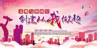 共建文明城市创建社区公益广告宣传栏海报展板设计psd素材模板