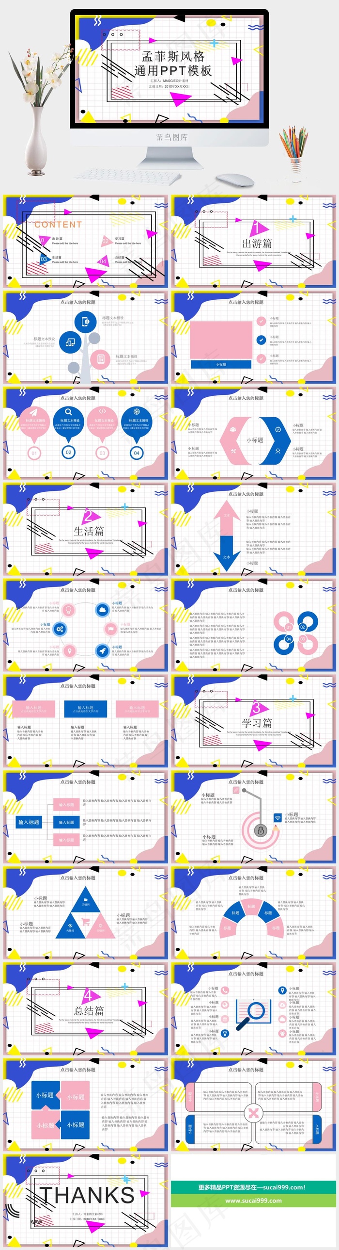 菲斯风格创意几何PPT模板