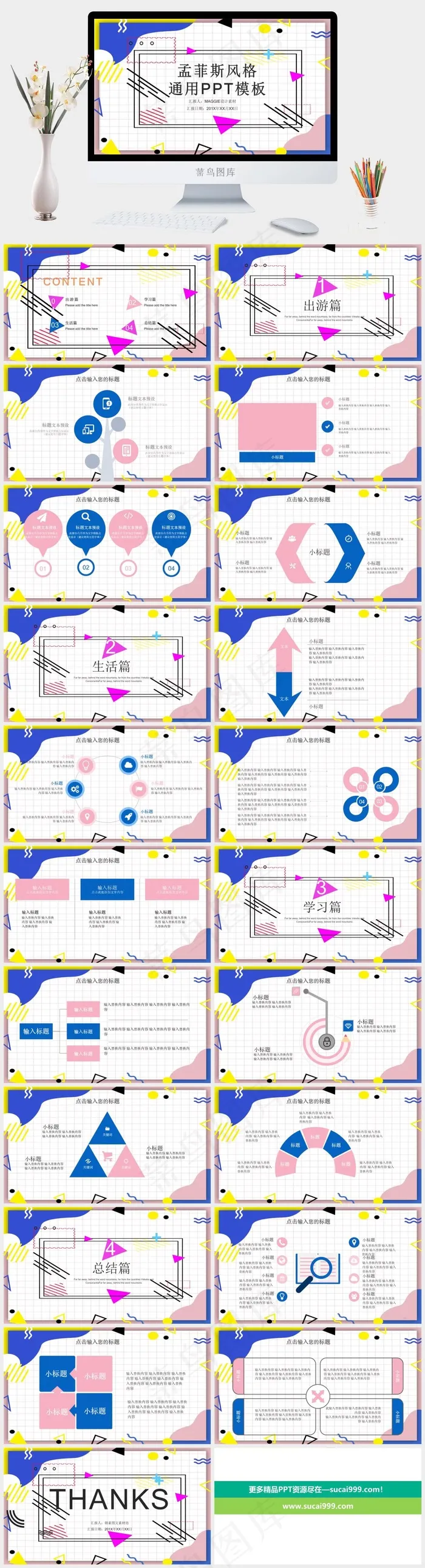 菲斯风格创意几何PPT模板