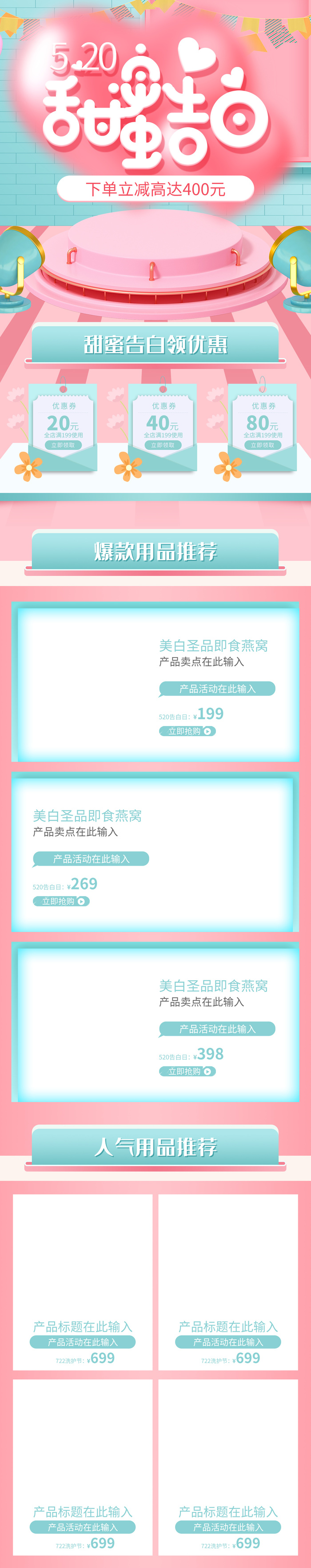 520淘宝首页pc手机端模板