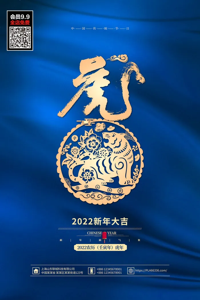 福虎贺岁虎年海报2020迎春海报虎年虎年大吉贺新年psd模版下载