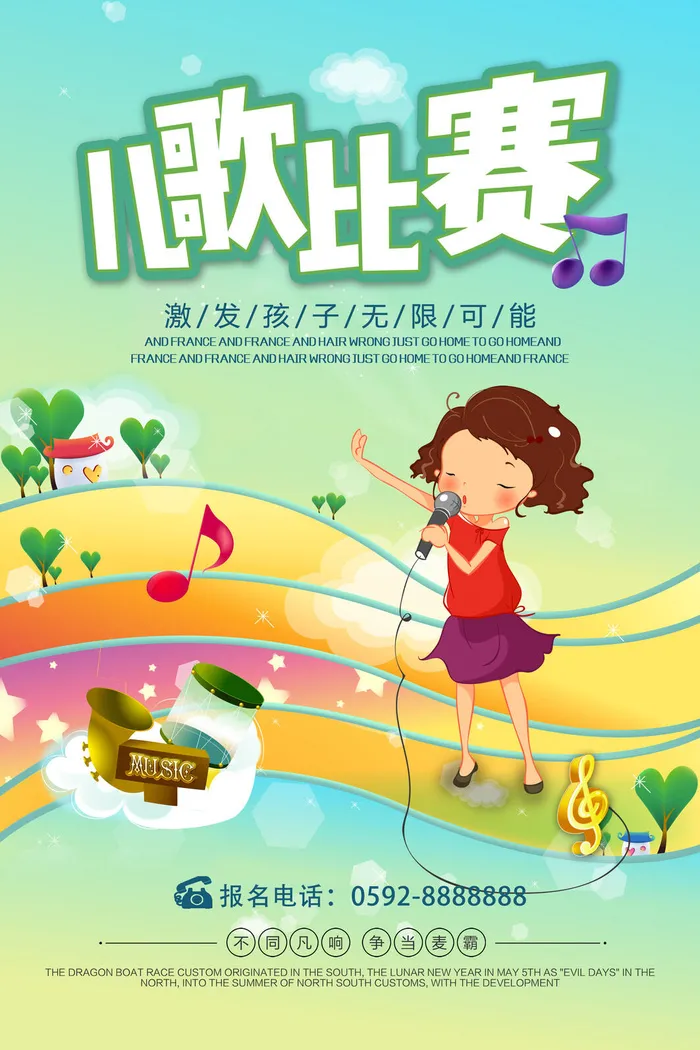 卡通儿歌比赛校园歌手海报psd模版下载