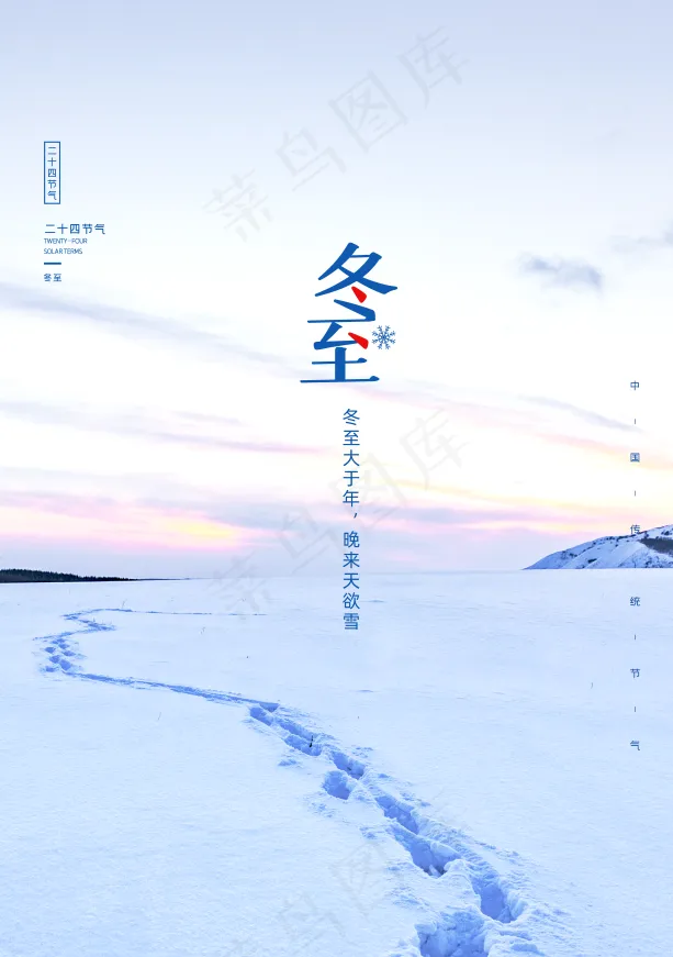 冬至背景唯美雪景psd模版下载