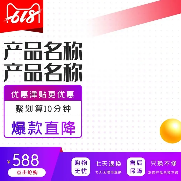 电商主图 网店主图psd模版下载