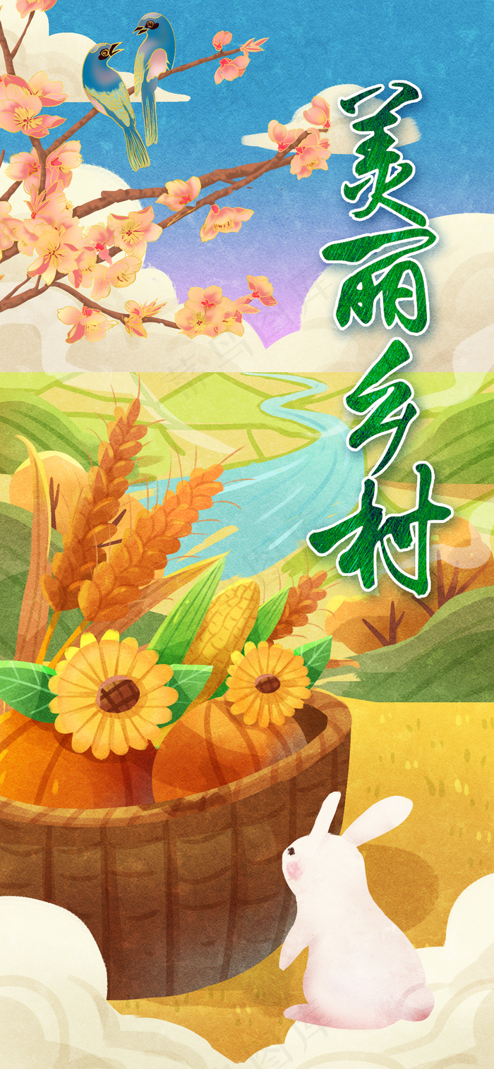 美丽乡村秋天丰收农田背景图psd模版下载