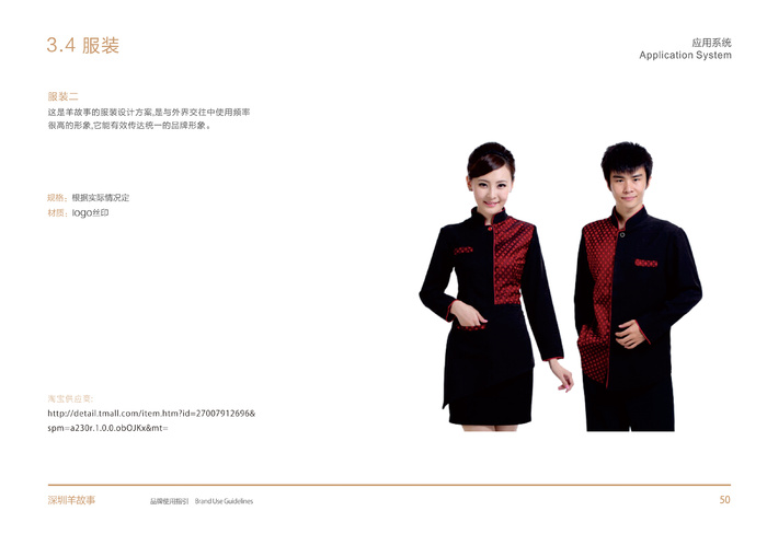 26.1-服装 羊故事 西北菜 VI设计 餐饮 