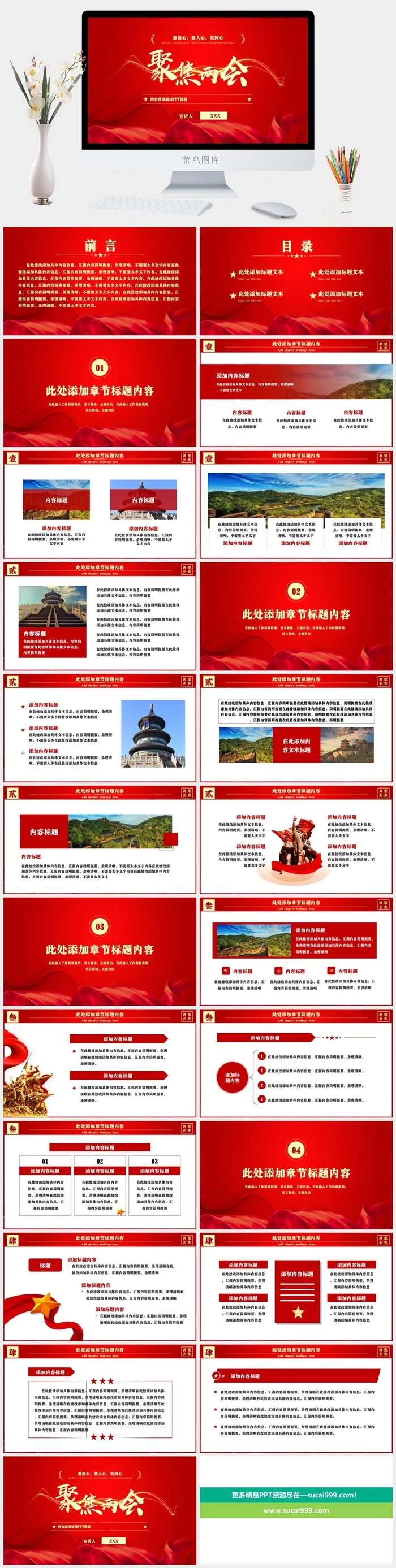 聚焦全国两会党政