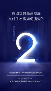 创意酷炫倒计时活动海报