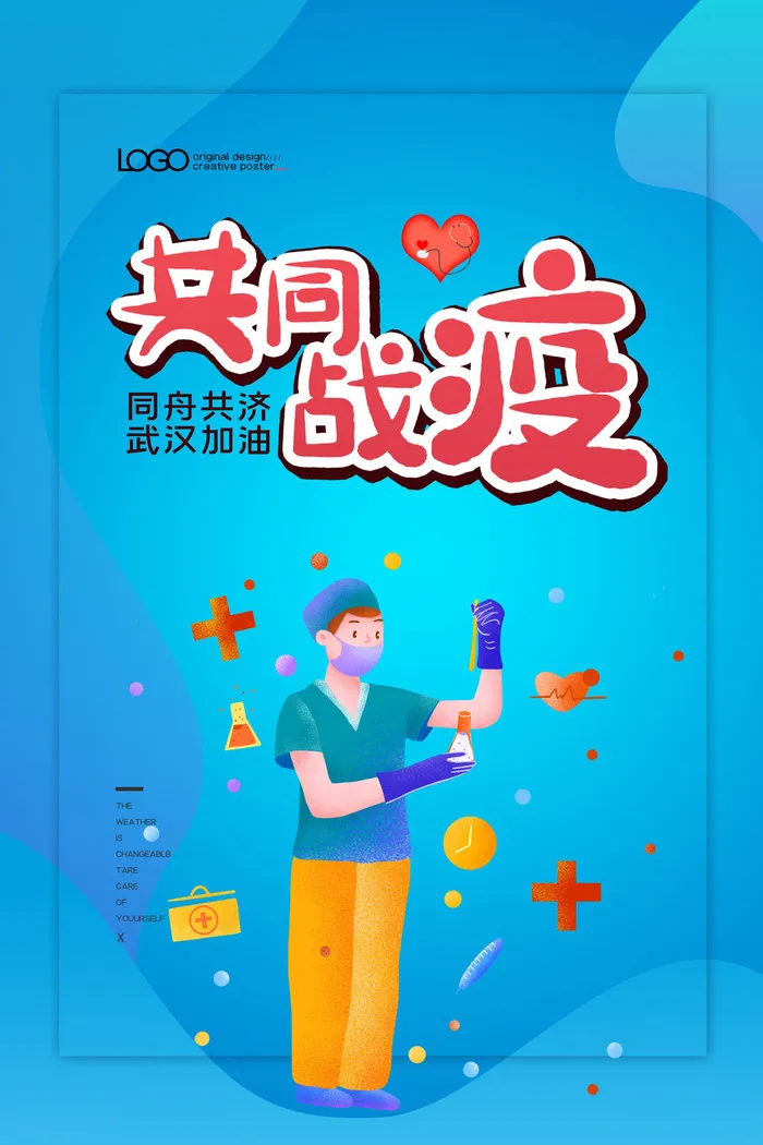 武汉防疫海报之七psd模版下载