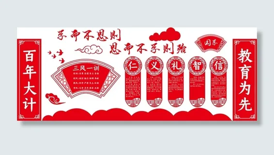 大气读书校园文化墙