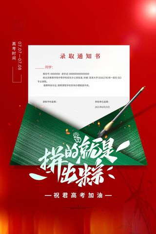 高考加油高考海报冲刺逢考必过模板PSD分层设计素材