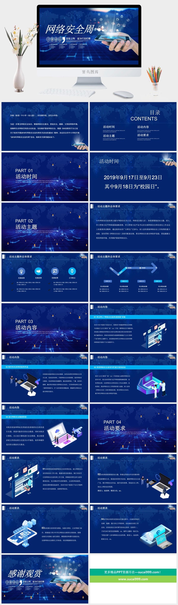 网络信息安全宣传演讲PPT模板