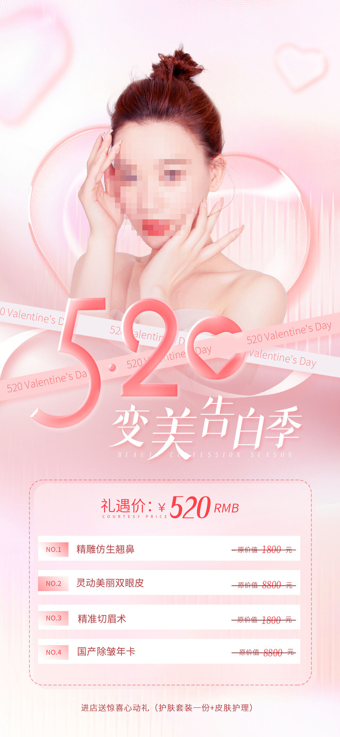 创意520情人节微信时尚海报