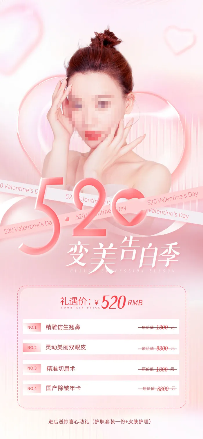 创意520情人节微信时尚海报