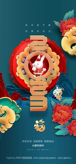 2023年兔年中国风除夕新年春节元旦团圆插画海报PSD设计素材模板