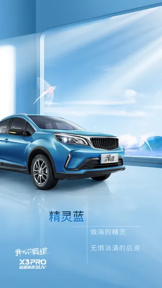 蓝色海洋汽车宣传海报