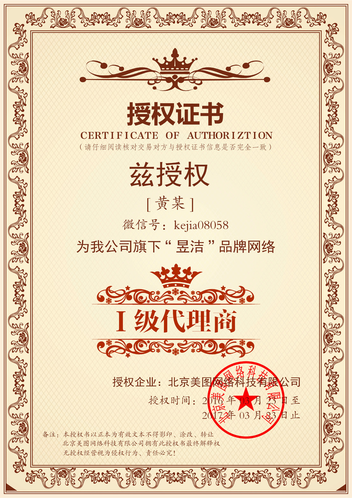 公司企业网络电子模板代理授权资质证书PSD制作设计源文件psd模版下载