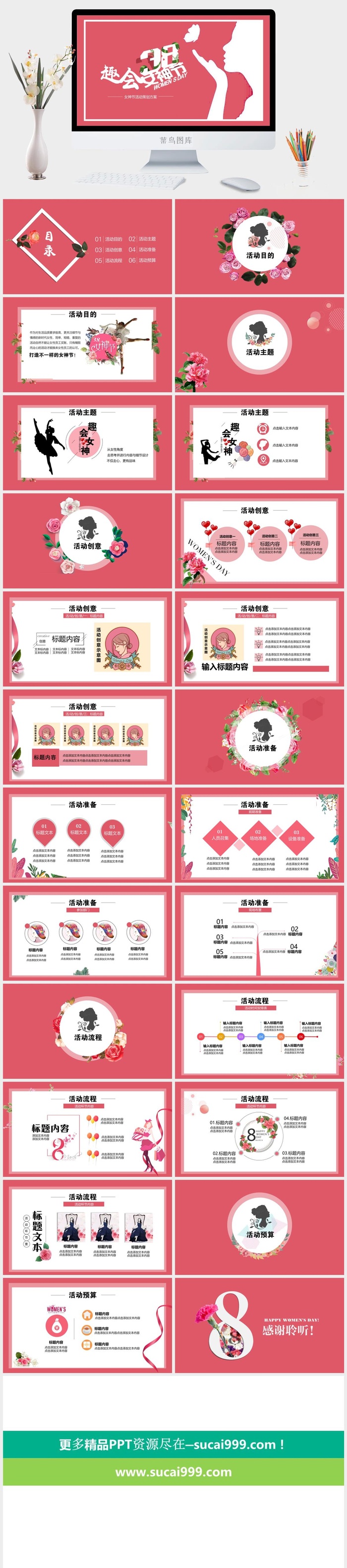 女神节PPT模板
