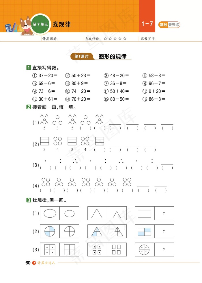 数学一年级期末试卷试题小学生考试卷期末综合测评第七单元测评图形规律