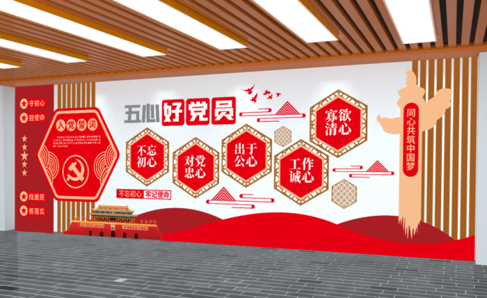 党建文化墙五心好党员永远跟党走