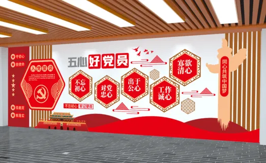 党建文化墙五心好党员永远跟党走