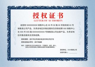 公司企业网络电子模板代理授权资质证书PSD制作设计源文件