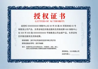 公司企业网络电子模板代理授权资质证书PSD制作设计源文件