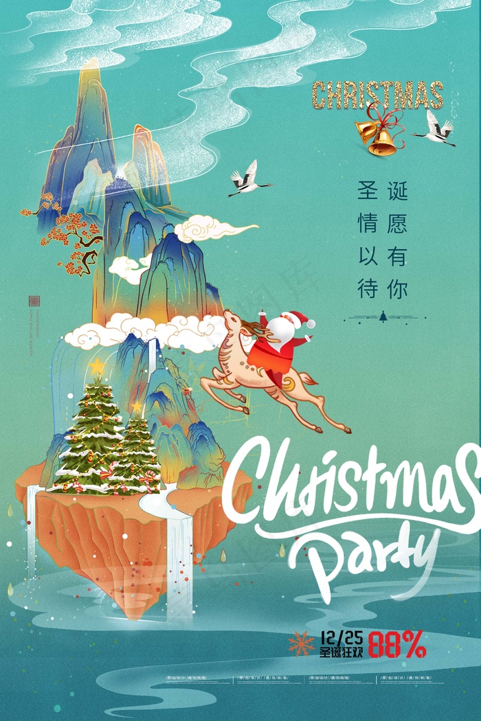 圣诞节 圣诞海报