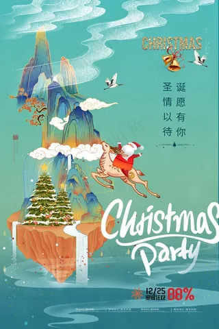 圣诞节 圣诞海报