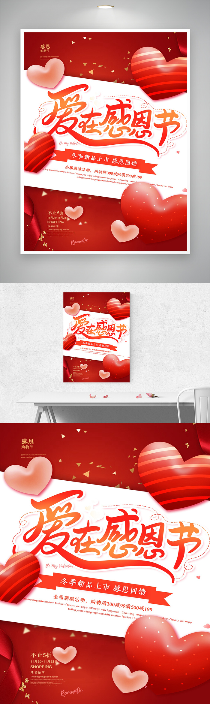 大气感恩节营销模板