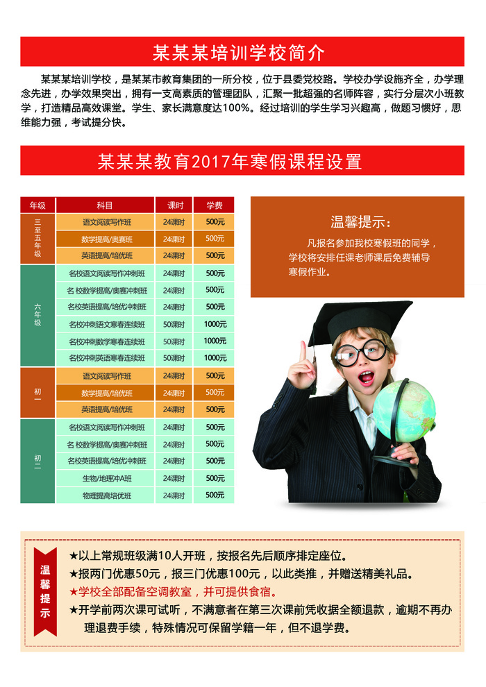 培训学校简介psd模版下载