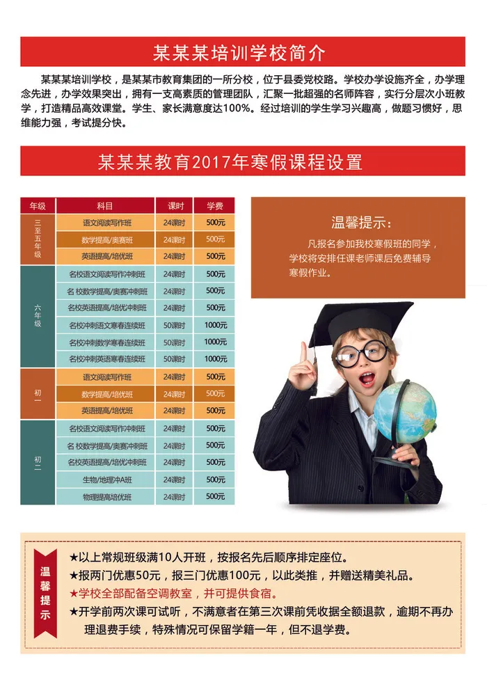 培训学校简介psd模版下载