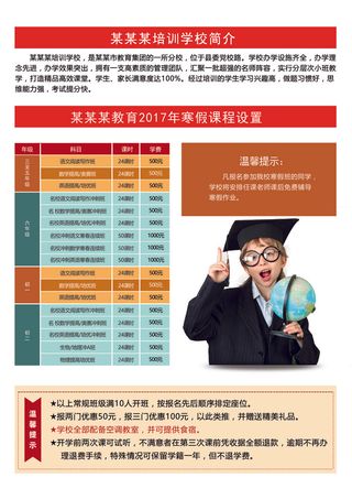 培训学校简介