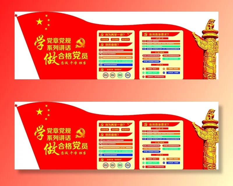 46--学党章党规系列讲话党建文化墙ai矢量模版下载