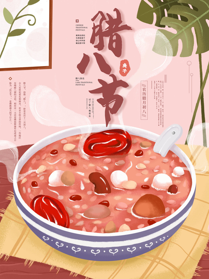 中国传统节日手绘卡通腊八节腊八粥插画海报PSD格式设计素材(1701x2268)psd模版下载