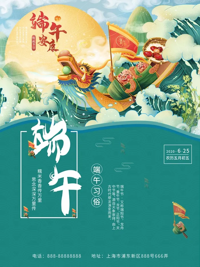 端午节 端午营销海报psd模版下载