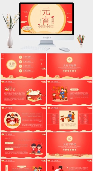春节元宵节活动策划PPT模板7预览图