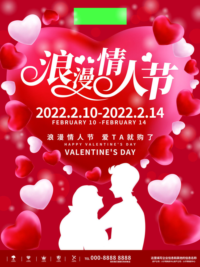 2.14情人节浪漫海报PSD模板psd模版