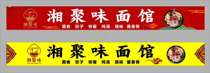 面馆门头招牌