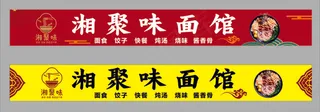 面馆门头招牌