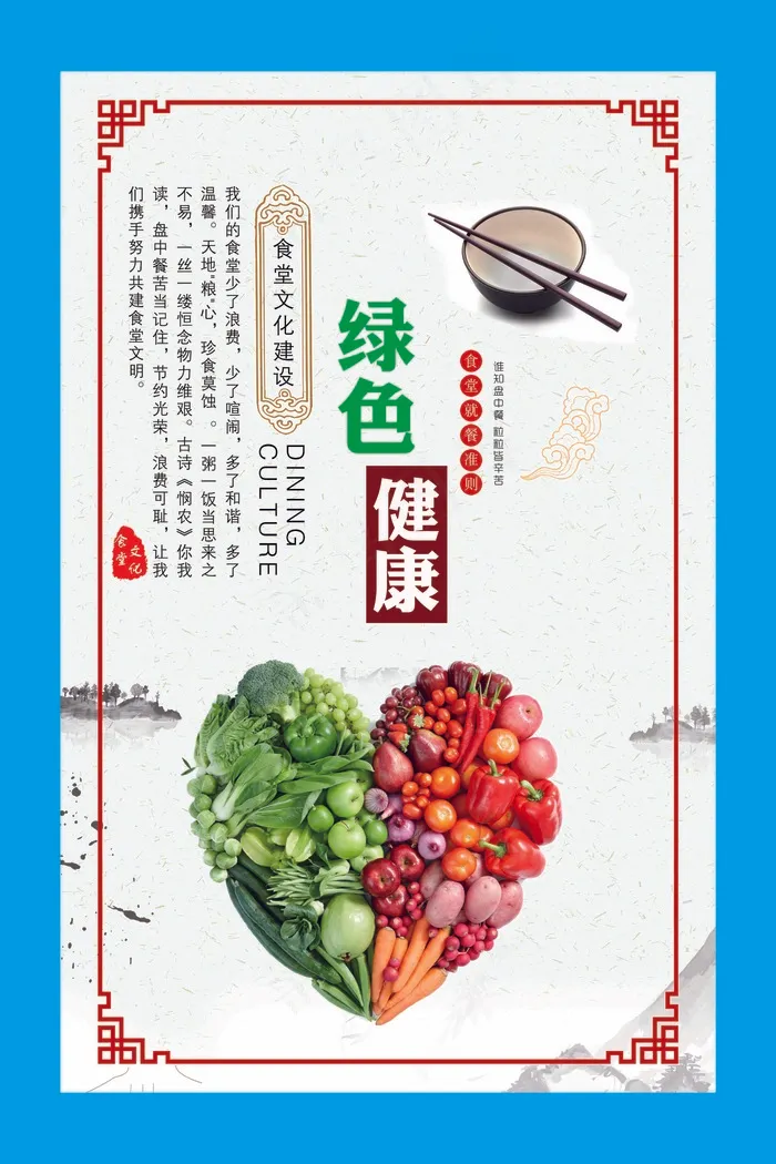 绿色健康食堂psd模版下载