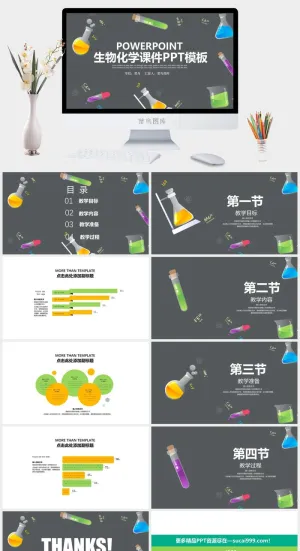 可爱卡通生物化学PPT模版预览图