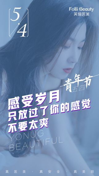 54五四青年节正能量奋斗青春理想PSD分层海报展板模板设计素材