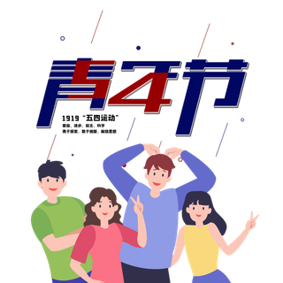 54青年节创意人物场景插画