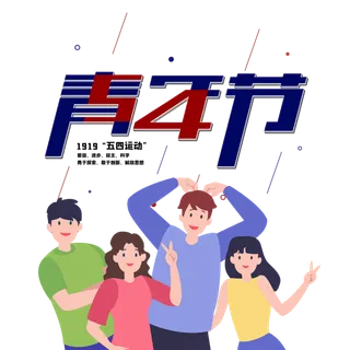 54青年节创意人物场景插画