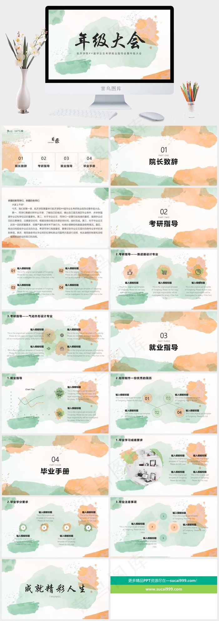 毕业年级大会ppt模版