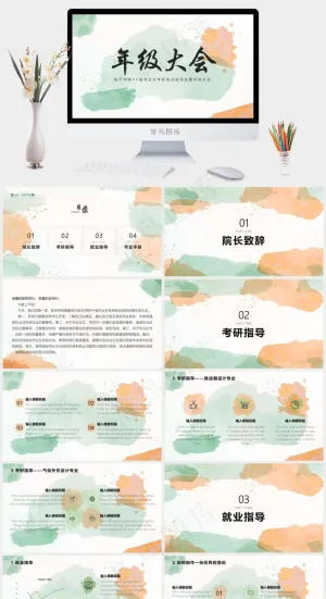 毕业年级大会ppt模版