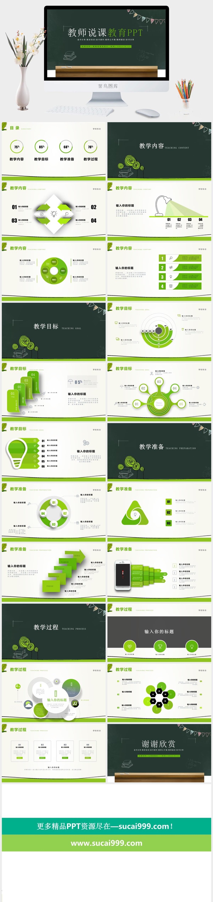 课件PPT模板动态教学 教师说课公开课授课教育培训演示模板素材