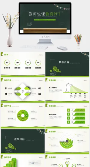 课件PPT模板动态教学 教师说课公开课授课教育培训演示模板素材预览图