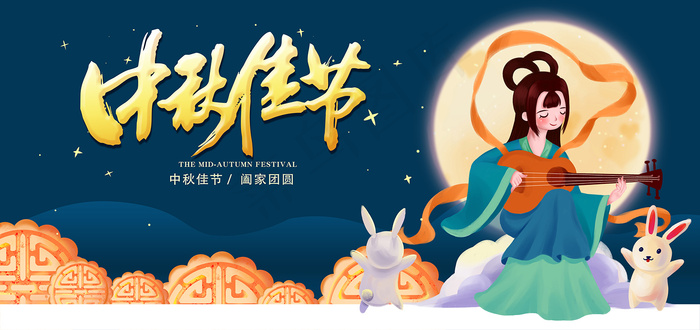 手绘中国风唯美中秋节海报psd模版下载